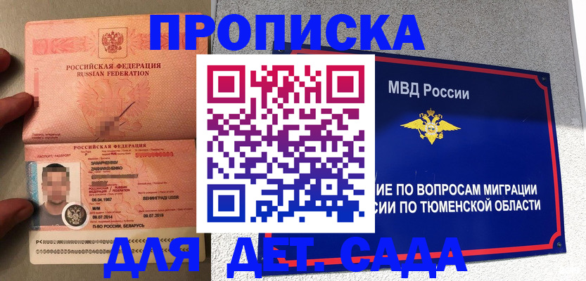 временная регистрация в квартире в Орске