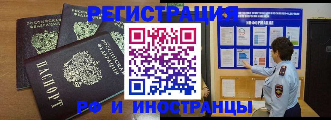 временная регистрация поиск в Орске
