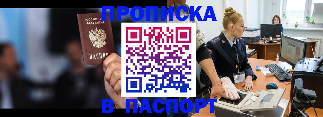 временная регистрация законно в Орске