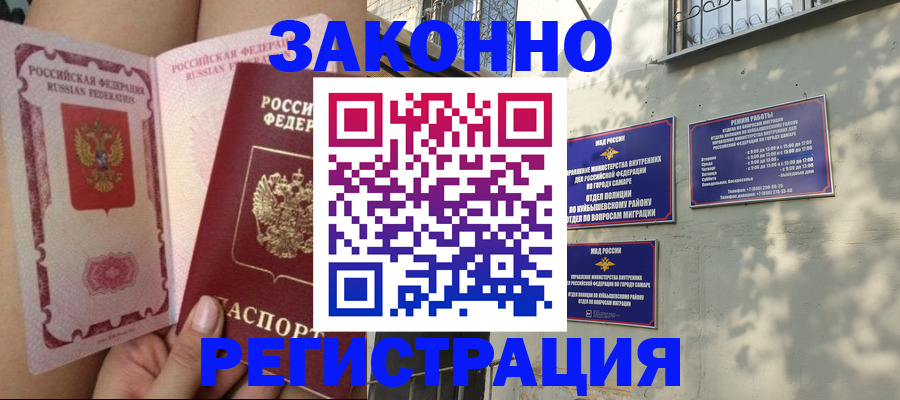 миграционный учет в Орске