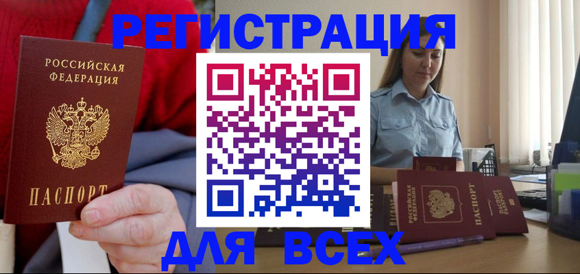 временная регистрация законно в Орске