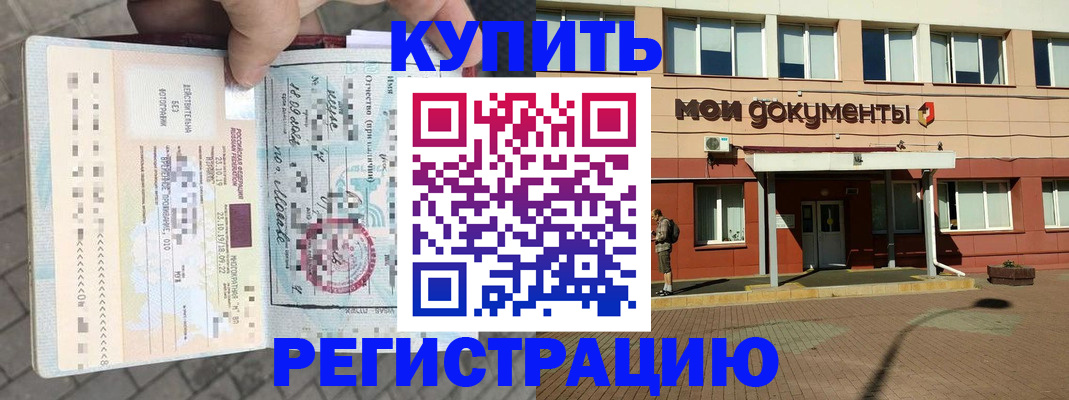 временная регистрация 2025 в Орске
